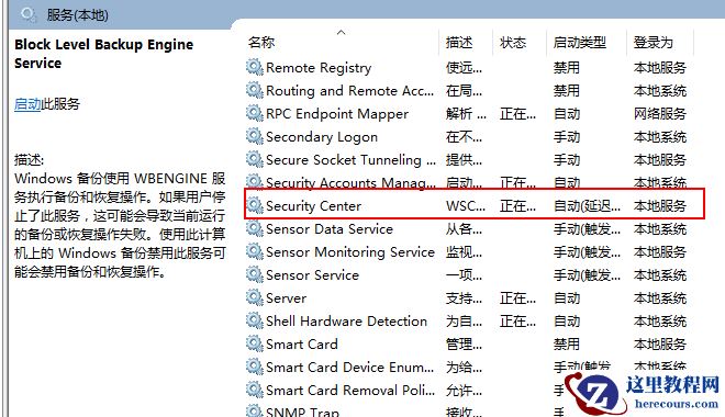 Win10关闭防火墙后总是弹出通知？Win10关闭防火墙后弹出通知处理教程