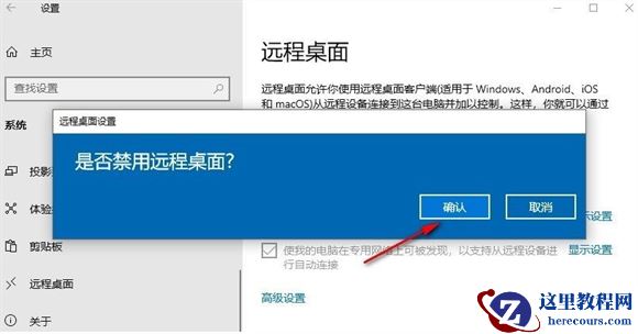 win10怎么禁止远程访问控制？win10禁止远程访问控制方法教程