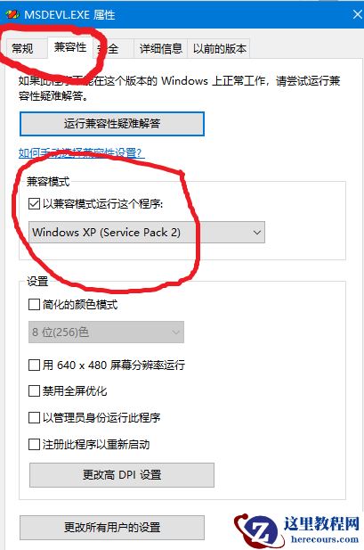 Win10系统不兼容vc6.0解决方法