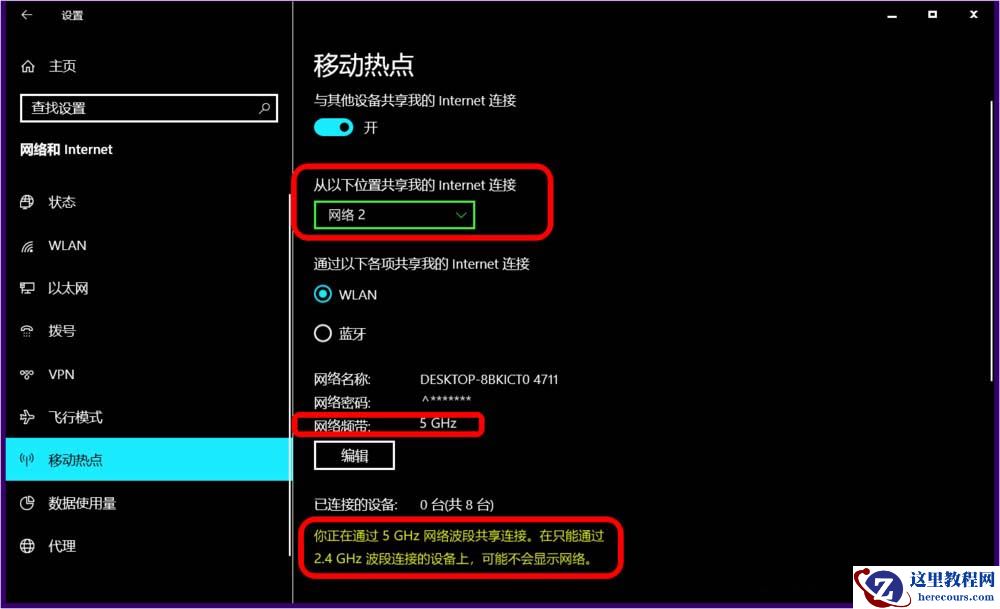 Win10 5G WiFi移动热点怎么开?Win10开启5G WiFi热点全攻略