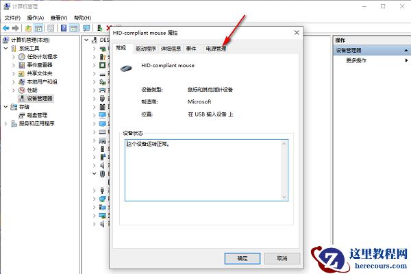 win10怎么关闭鼠标唤醒功能？win10禁止鼠标唤醒设置方法