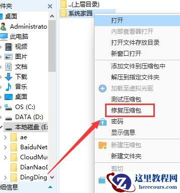 win10显示后解压文件损坏怎么办?win10解压文件损坏解决方法?