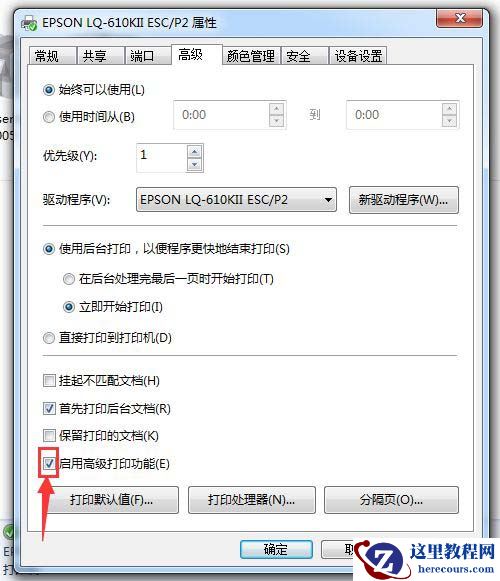 Win10系统下高级打印怎么改为普通打印？