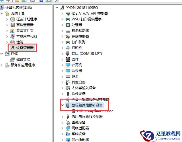 win10待机后鼠标失灵怎么办
