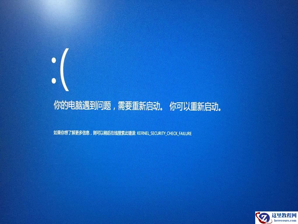 win10蓝屏终止代码KERNEL SECURITY CHECK FAILURE修复教程