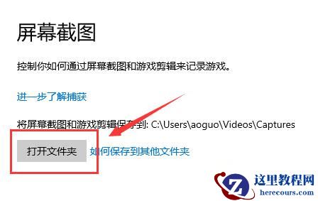 xbox截图保存在哪里?win10xbox截图保存位置