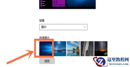 Win10专业版怎么设置壁纸