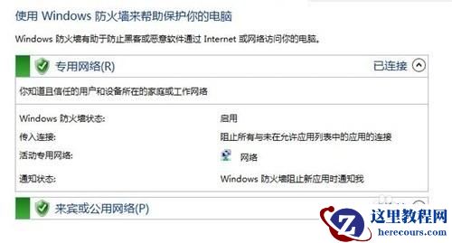 windows10如何打开或关闭防火墙