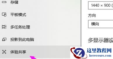 Win10共享接受怎么设置?Win10共享接受操作方法