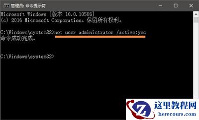 win10系统Administrator账户被禁用怎么解除?