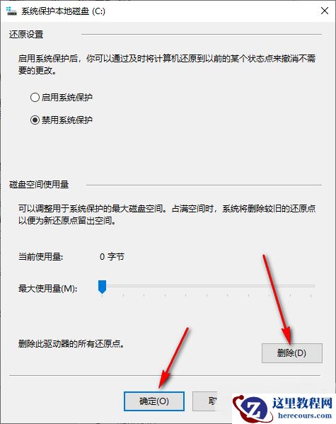 win10怎么删除系统还原点？win10系统还原点删除方法