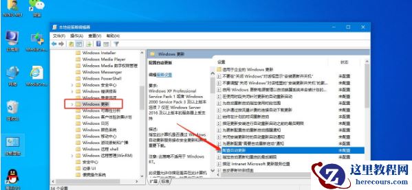 Win10系统提示“某些设置由你的组织来管理”的两种解决方法