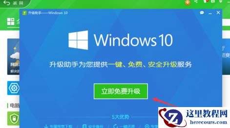 怎么用360升级win10?