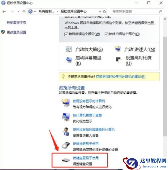 如何解除ctrl键自动锁定 win10？解除ctrl键自动锁定方法