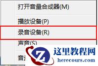 win10麦克风音量乱跳怎么办？win10麦克风音量乱跳解决教程
