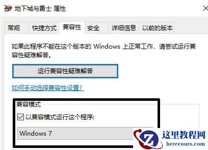 win10玩地下城闪退怎么解决?win10运行地下城崩溃解决方法