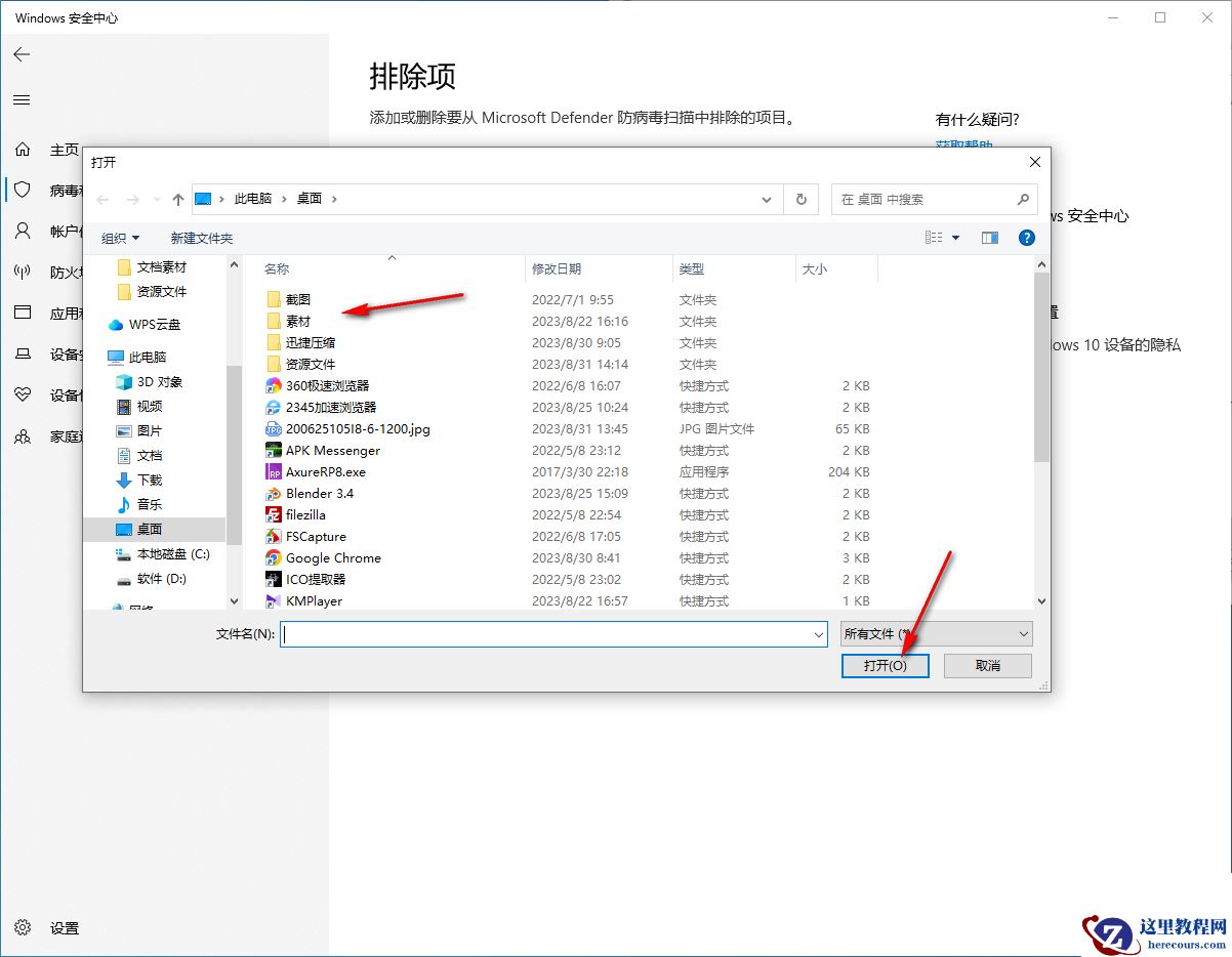 win10怎么把文件加入信任区？win10系统文件添加信任区的方法