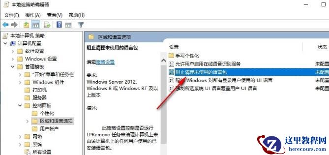 win10怎么阻止未使用语言包清理?win10关闭未使用语言包清理方法