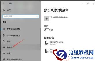 联想thinkbook怎么关闭触摸板？联想thinkbook关闭触摸板