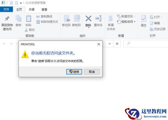 win10共享打印机提示错误0x0000709怎么解决？
