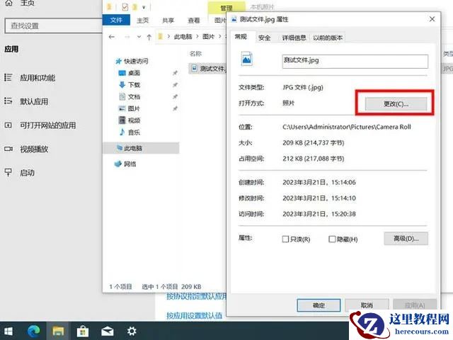 Win10怎么更改文件默认打开方式？