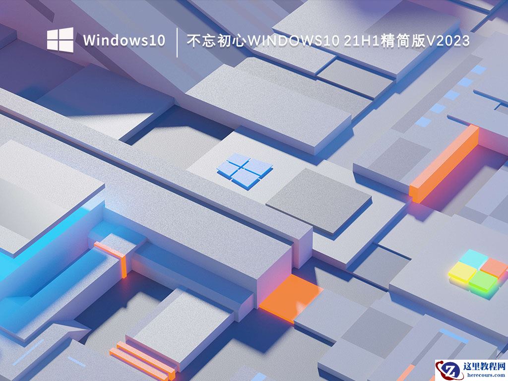 win10 2004和21h1哪个好用?win10版本选2004还是21h1?