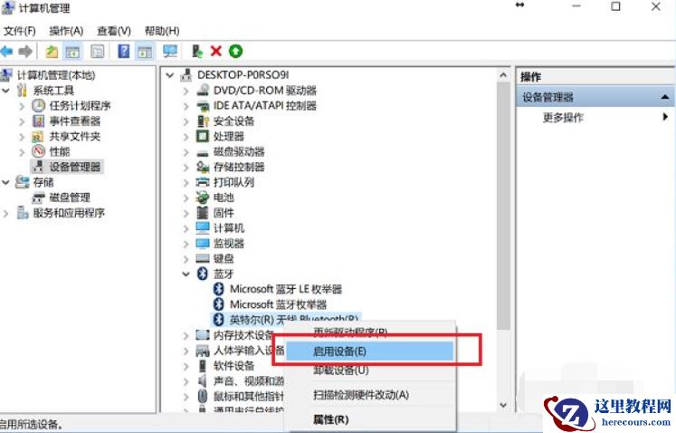 Win10笔记本电脑蓝牙在哪里打开？打开电脑蓝牙的步骤