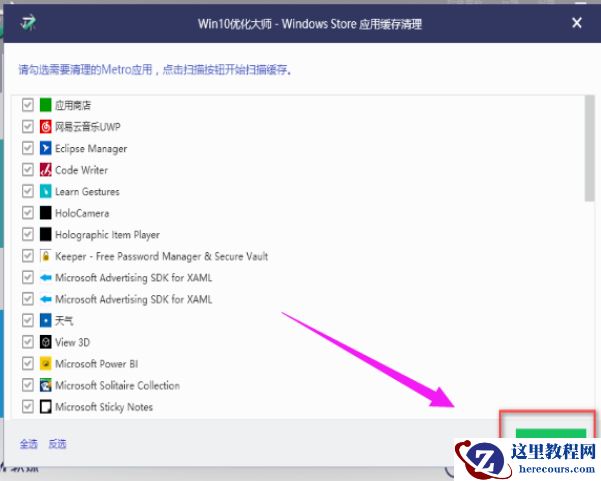 win10优化大师怎么操作
