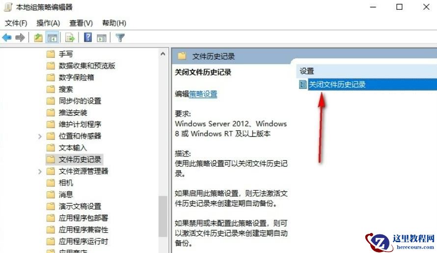 Win10怎么关闭文件历史记录？Win10关闭文件历史记录的方法