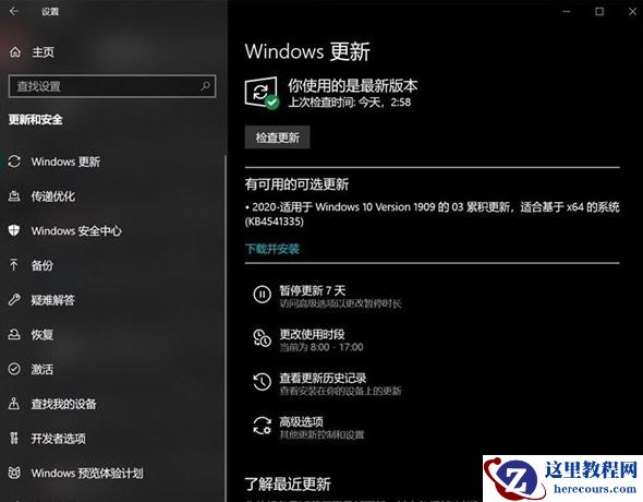 KB4541335更新了什么