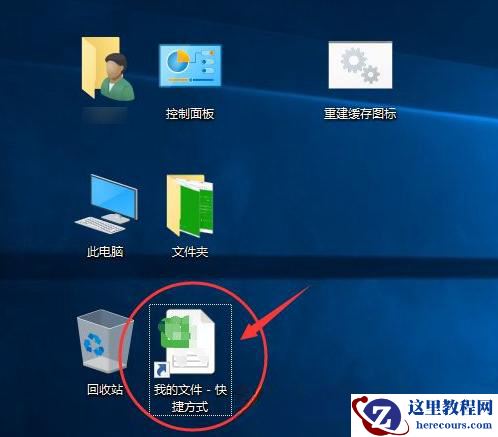 win10桌面图标变白如何解决?win10桌面图标变白了怎么恢复?