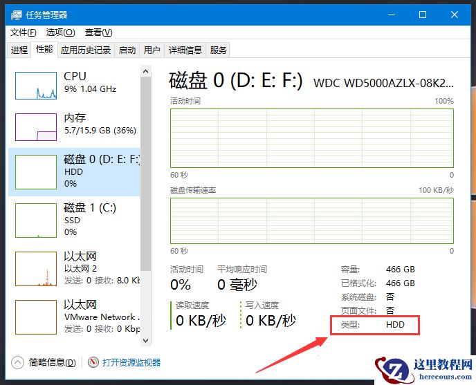 Win10怎么判断硬盘是固态还是机械硬盘？