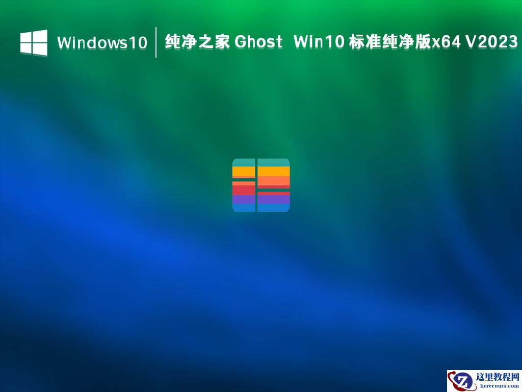 win10专业版怎么改纯净版？win10专业版怎么改纯净版方法教程