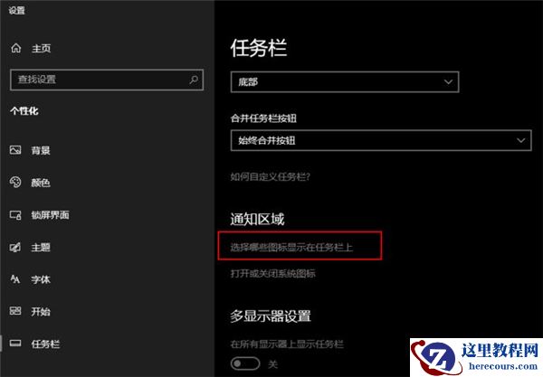 Win10状态栏广告总是弹出怎么办？解决Win10广告栏弹出教程