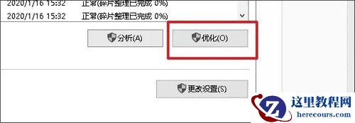 Win10系统磁盘优化几遍才算完成?磁盘碎片整理要几遍才结束?