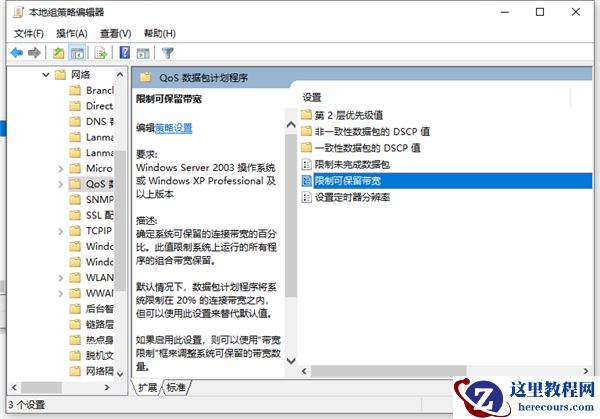 Win10系统网速慢怎么办？Win10系统网速慢解决方法