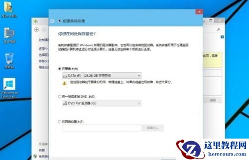 windows10系统怎么备份?