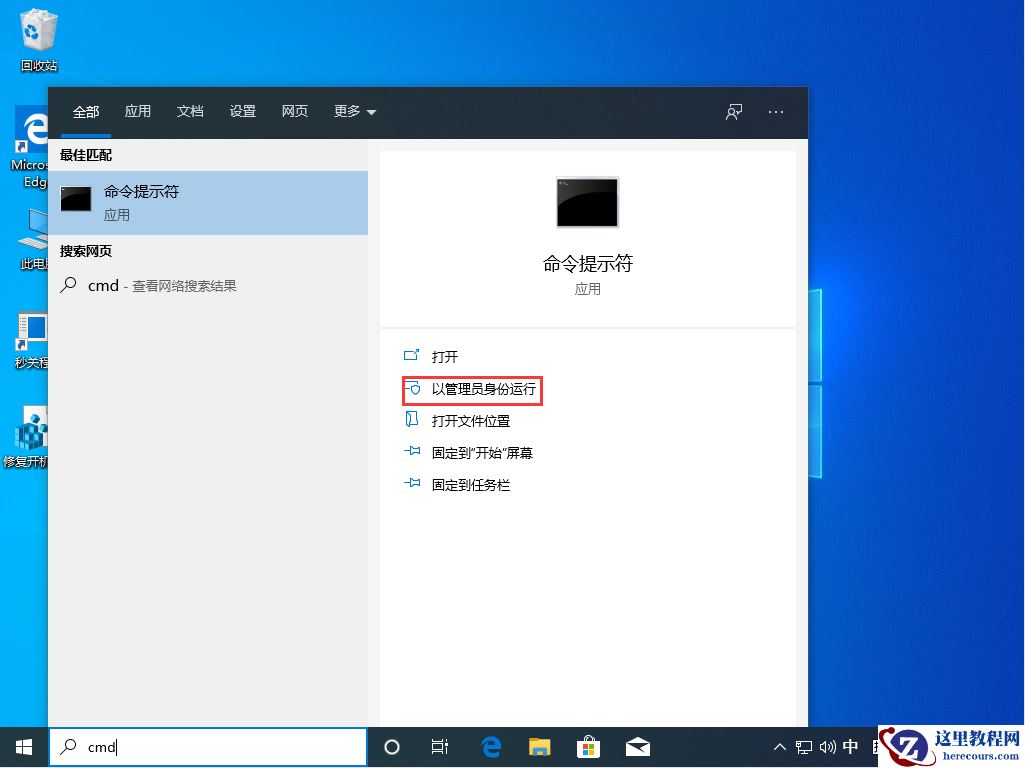 Win10 1909怎么以管理员身份运行程序？以管理员身份运行程序方法分享