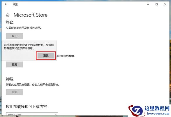 win10系统应用商店闪退怎么修复