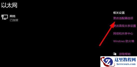 win10以太网没有Internet访问权限怎么办?