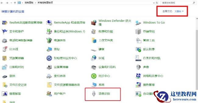 Win10怎么关闭开机自动启动语音识别？