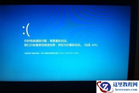 Windows10系统经常性的出现蓝屏要如何处理?