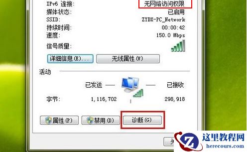 ipv6无网络访问权限怎么办?ipv6无网络访问权限解决方法