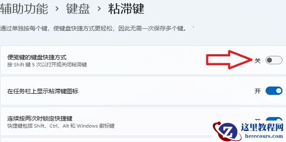 win10粘滞键取消失败怎么办？粘滞键取消失败怎么恢复？