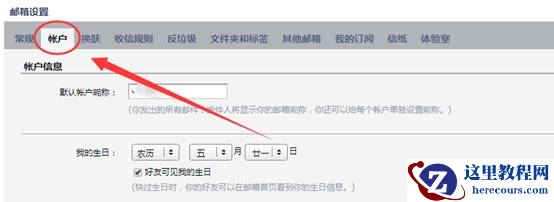 win10邮箱添加谷歌邮箱的方法分享