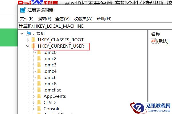 win10系统右键个性化打不开?win10系统右键个性化无法打开