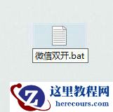 win10怎么运行两个相同软件？win10同软件多开教程