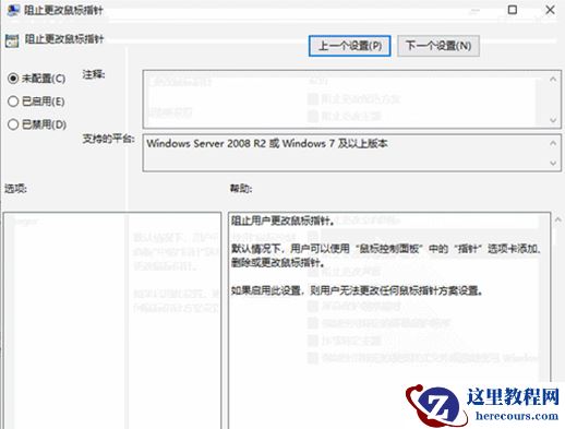 Win10控制面板无法修改鼠标指针怎么解决？