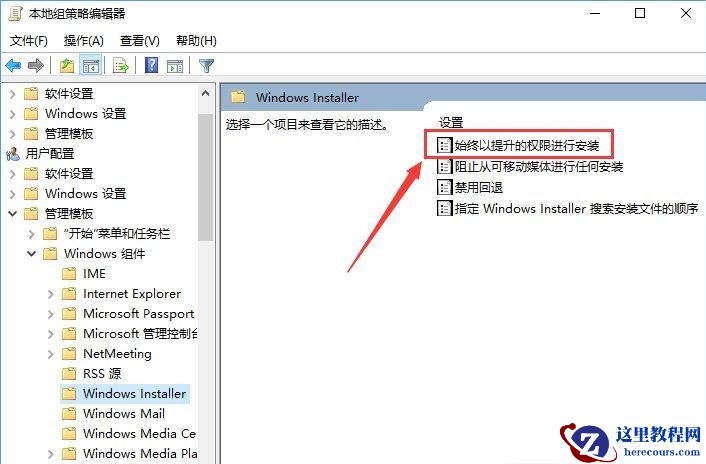 Win10提示系统管理员设置了系统策略该如何解决？
