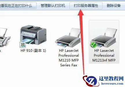 惠普打印机脱机状态怎么恢复正常？教你三种恢复方法